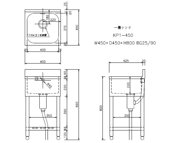 東製作所】 [組立式] 業務用 1槽シンク(流し台) KP1-450