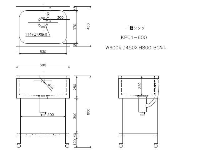 東製作所】 [組立式] 業務用 1槽シンク(流し台) KPC1-600