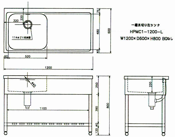 【東製作所】 [組立式] 業務用 1槽水切付シンク(流し台) HPMC1-1200-L W1200xD600xH800mm 左水槽 (BGなし