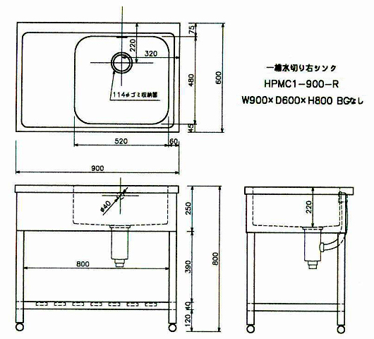 東製作所】 [組立式] 業務用 1槽水切付シンク(流し台) HPMC1-900-R 