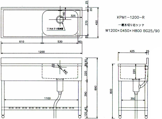 【東製作所】 [組立式] 業務用 1槽水切付シンク(流し台) KPM1-1200-R W1200xD450xH800mm 右水槽 (BG付)