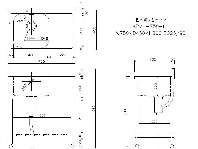 【東製作所】 [組立式] 業務用 １槽水切付シンク(流し台) KPM1-750-L W750xD450xH800mm 左水槽 (BG付)