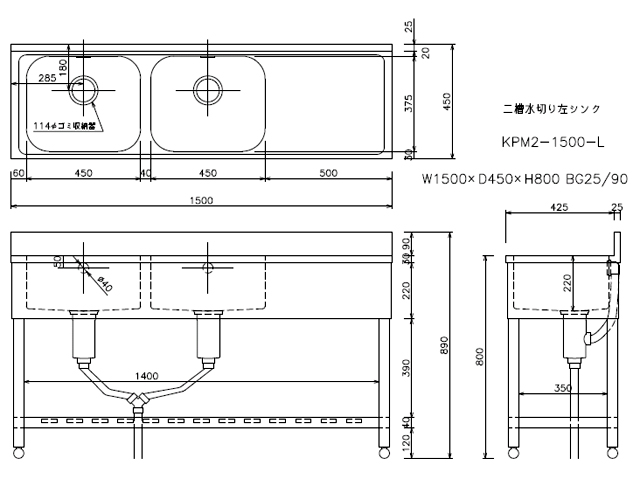 【東製作所】 [組立式] 業務用 2槽水切付シンク(流し台) KPM2-1500-L W1500xD450xH800mm 左水槽 (BG付)