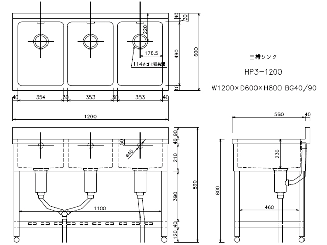 東製作所】 [組立式] 業務用 3槽シンク(流し台) HP3-1200