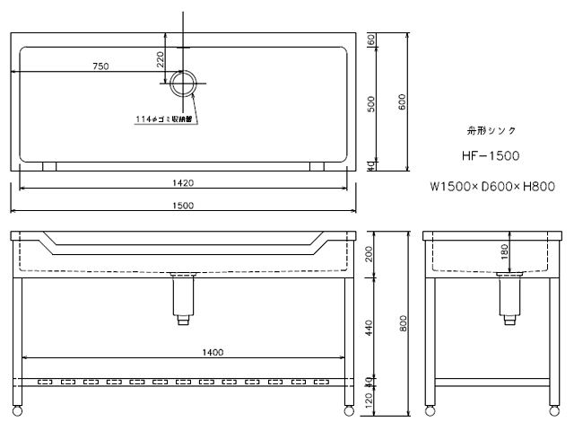 東製作所】 業務用 舟形シンク HF-1500 W1500xD600xH800mm : MDS01