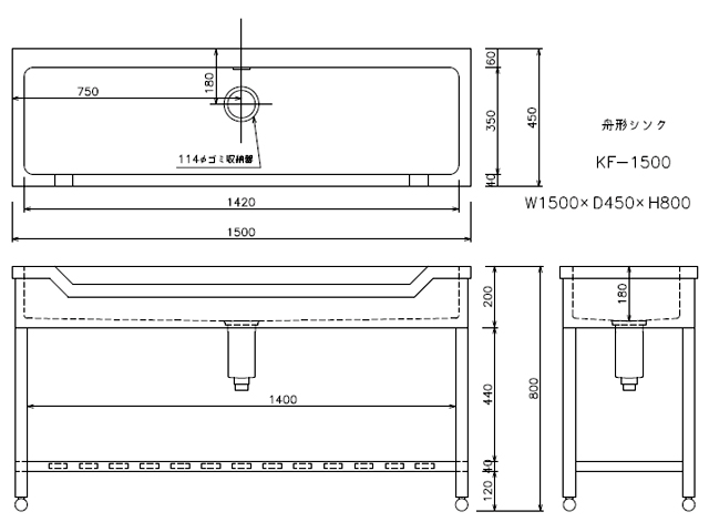 【東製作所】 業務用 舟形シンク KF-1500 W1500xD450xH800mm