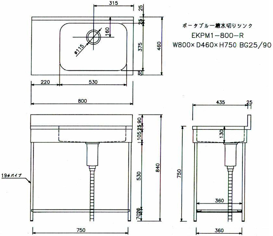 【東製作所】 [組立式] ポータブルシンク(簡易流し台) EKPM1-800-R W800xD460xH750mm