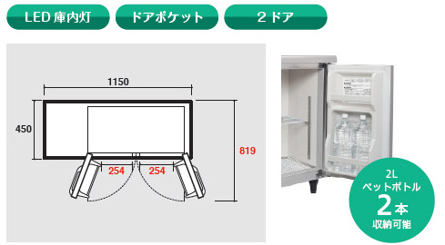 MDS01 :新品 ホシザキ 台下冷蔵庫 RT-115MTF (W1150xD450xH800mm)